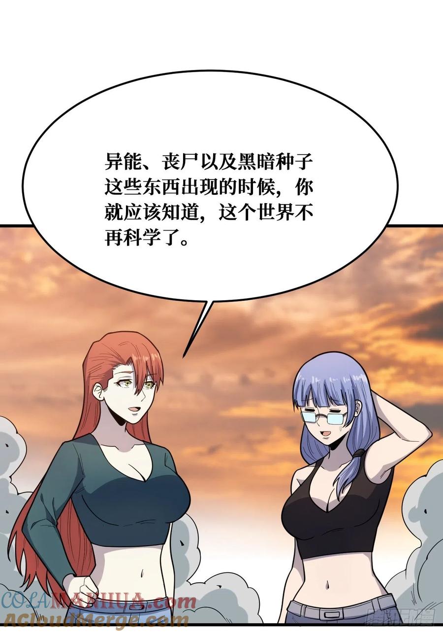 《重回末世当大佬》第240话 世界意识 第21页
