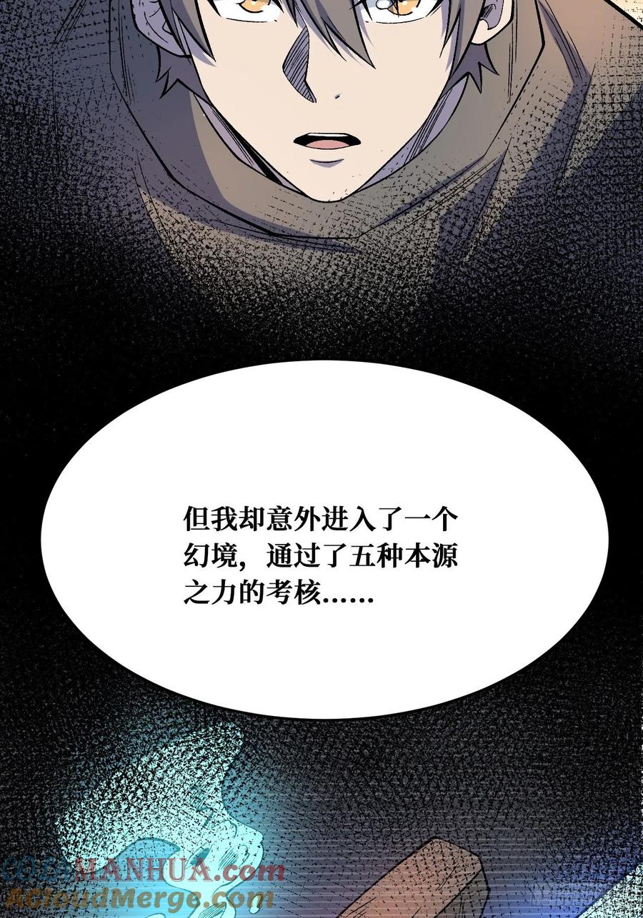 《重回末世当大佬》第240话 世界意识 第5页