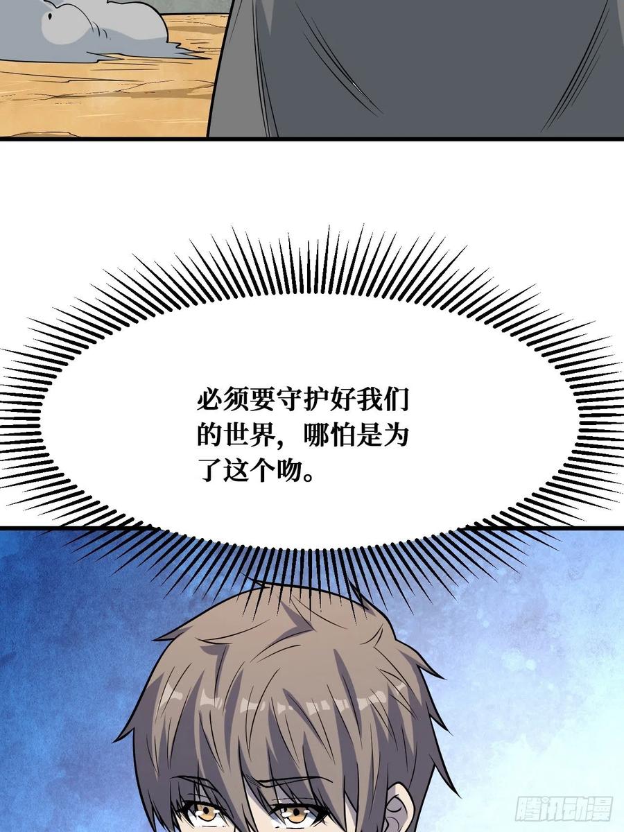 《重回末世当大佬》第240话 世界意识 第40页
