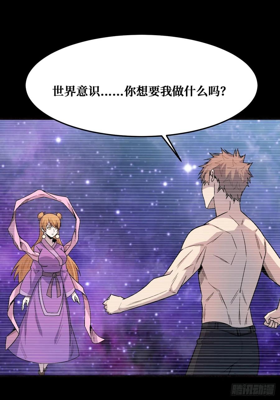 《重回末世当大佬》第240话 世界意识 第14页
