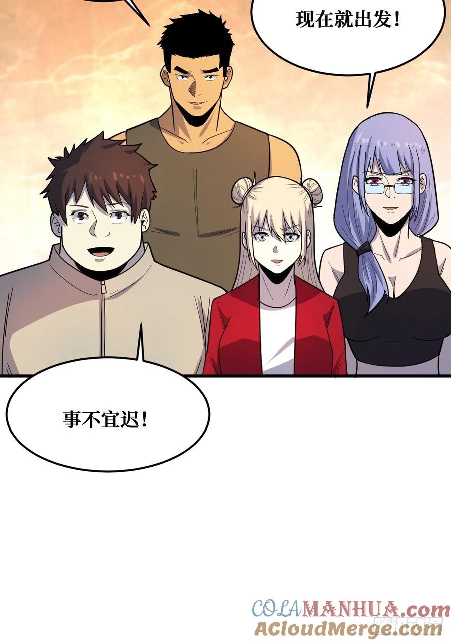 《重回末世当大佬》第240话 世界意识 第25页
