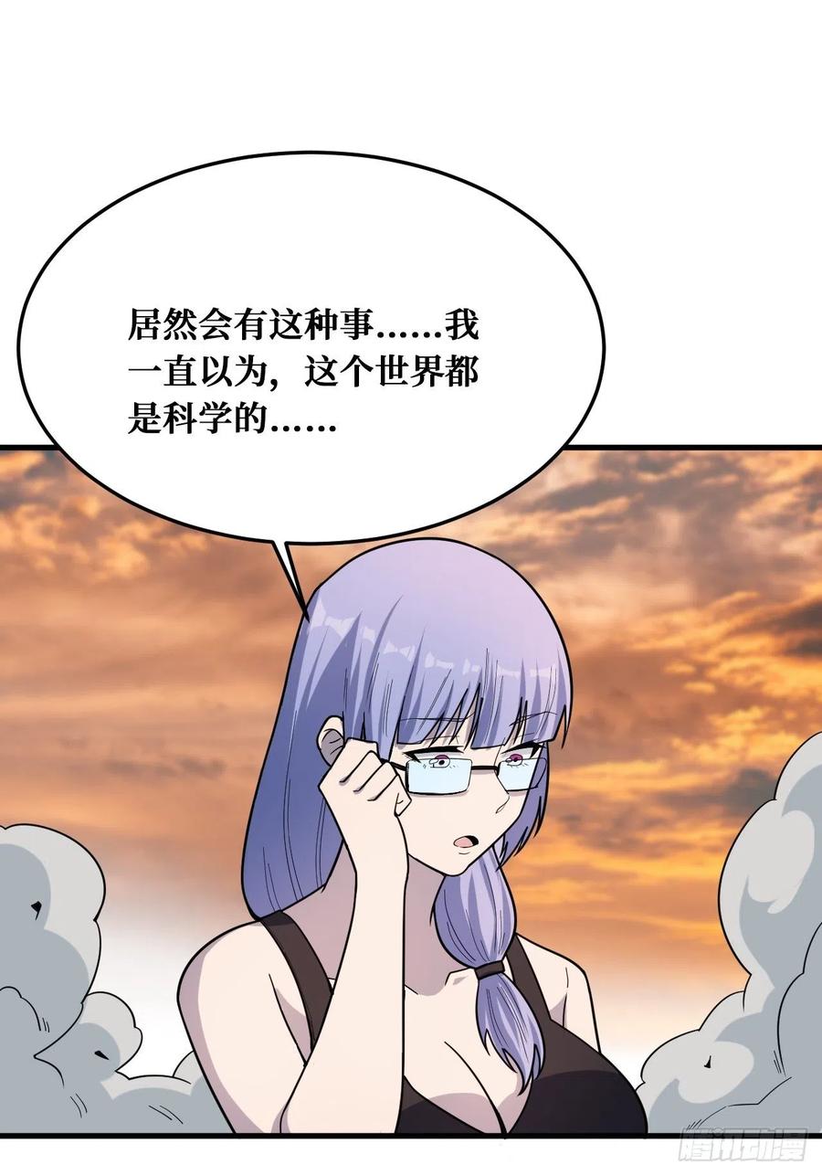 《重回末世当大佬》第240话 世界意识 第20页