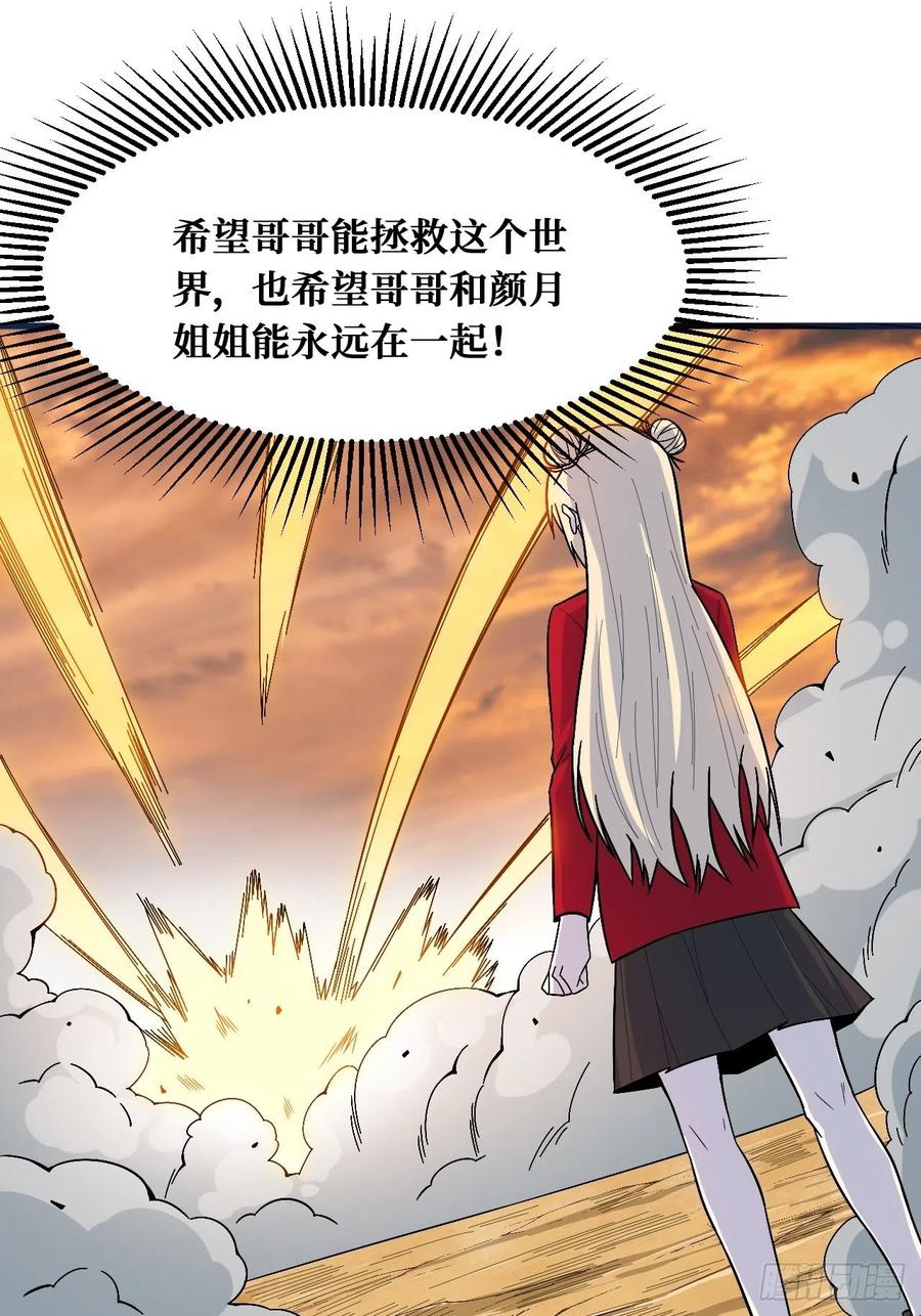 《重回末世当大佬》第241话 被自己击败？ 第2页