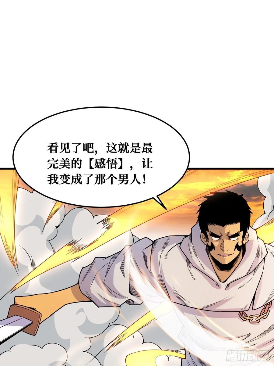 《重回末世当大佬》第241话 被自己击败？ 第20页