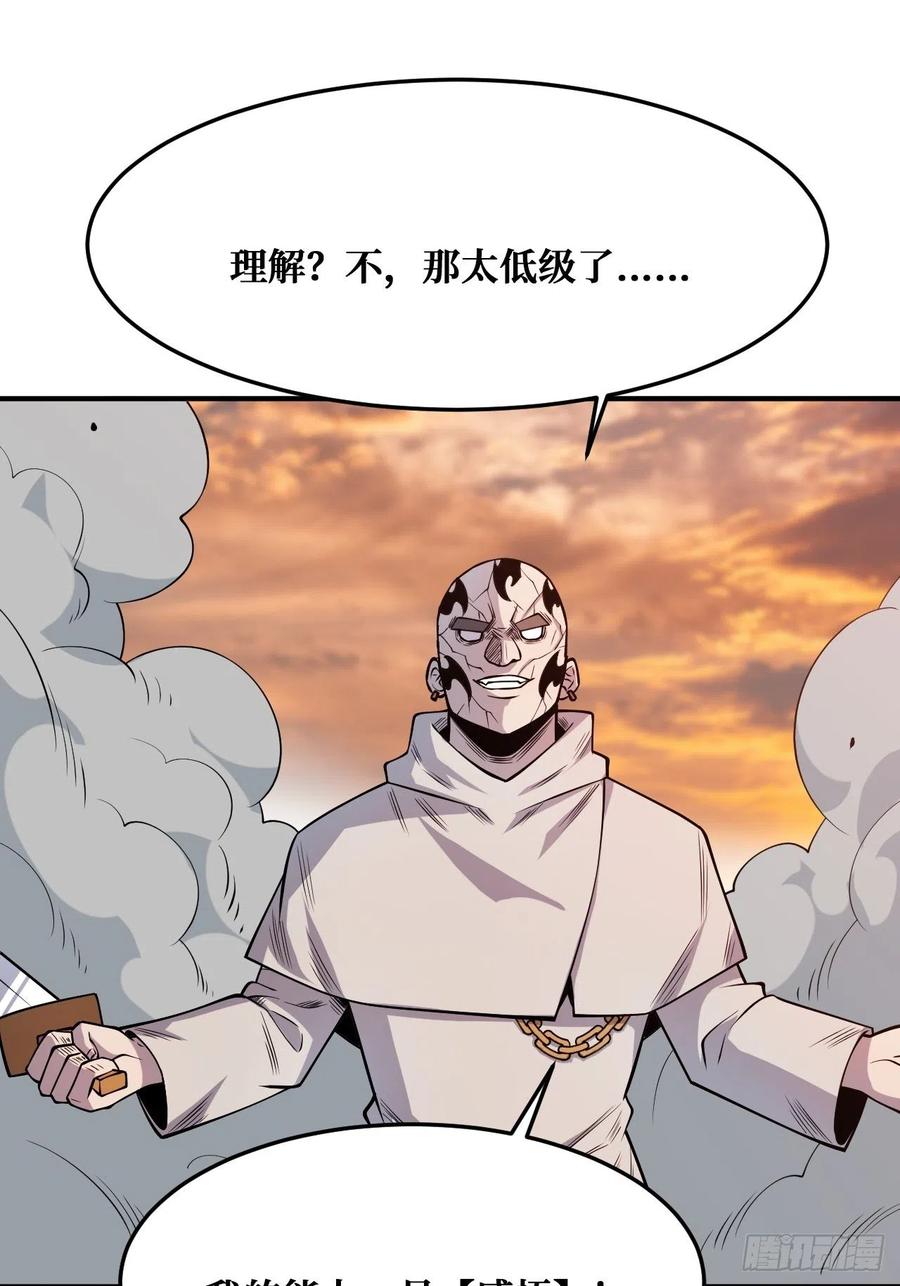 《重回末世当大佬》第241话 被自己击败？ 第14页