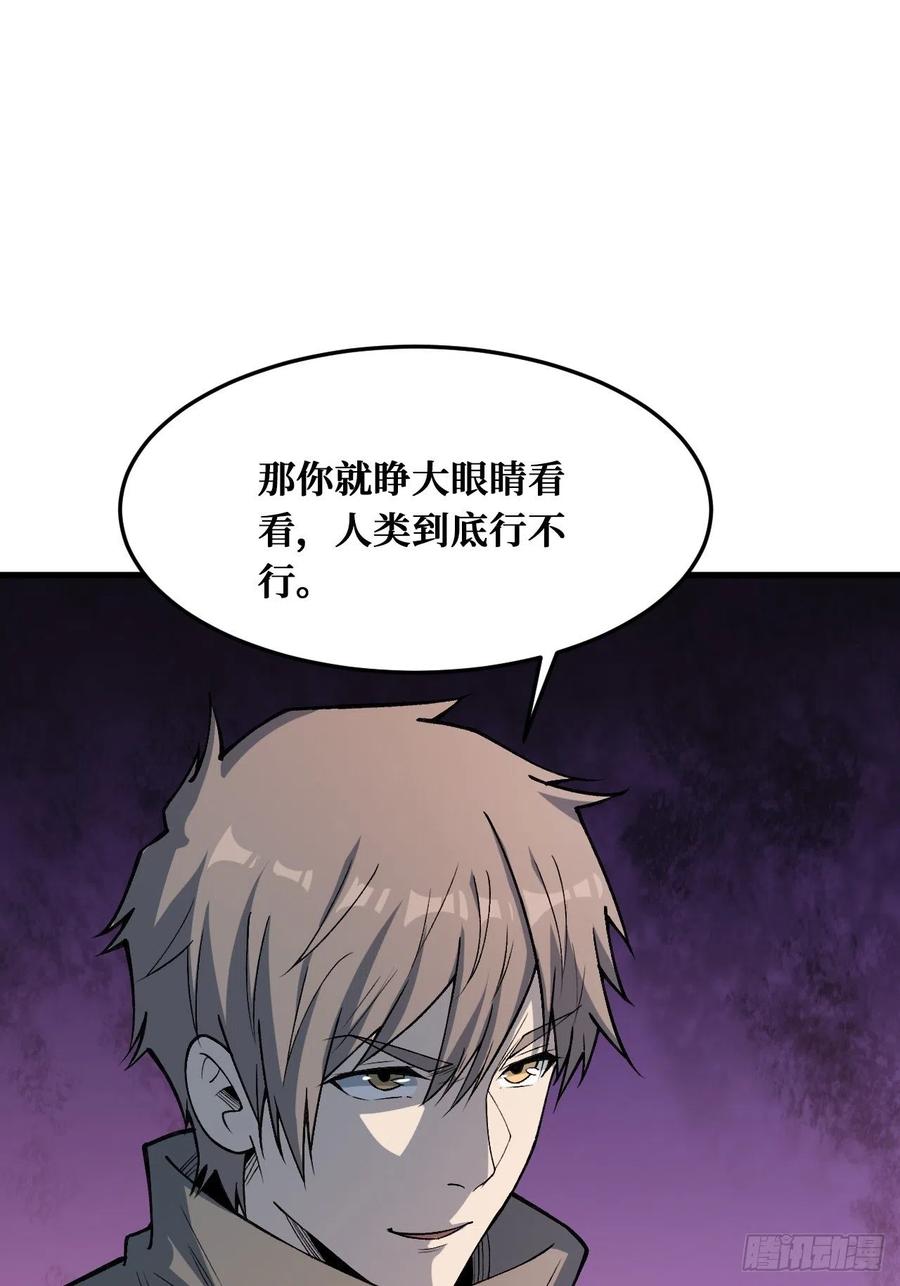 《重回末世当大佬》第242话 羞辱 第20页