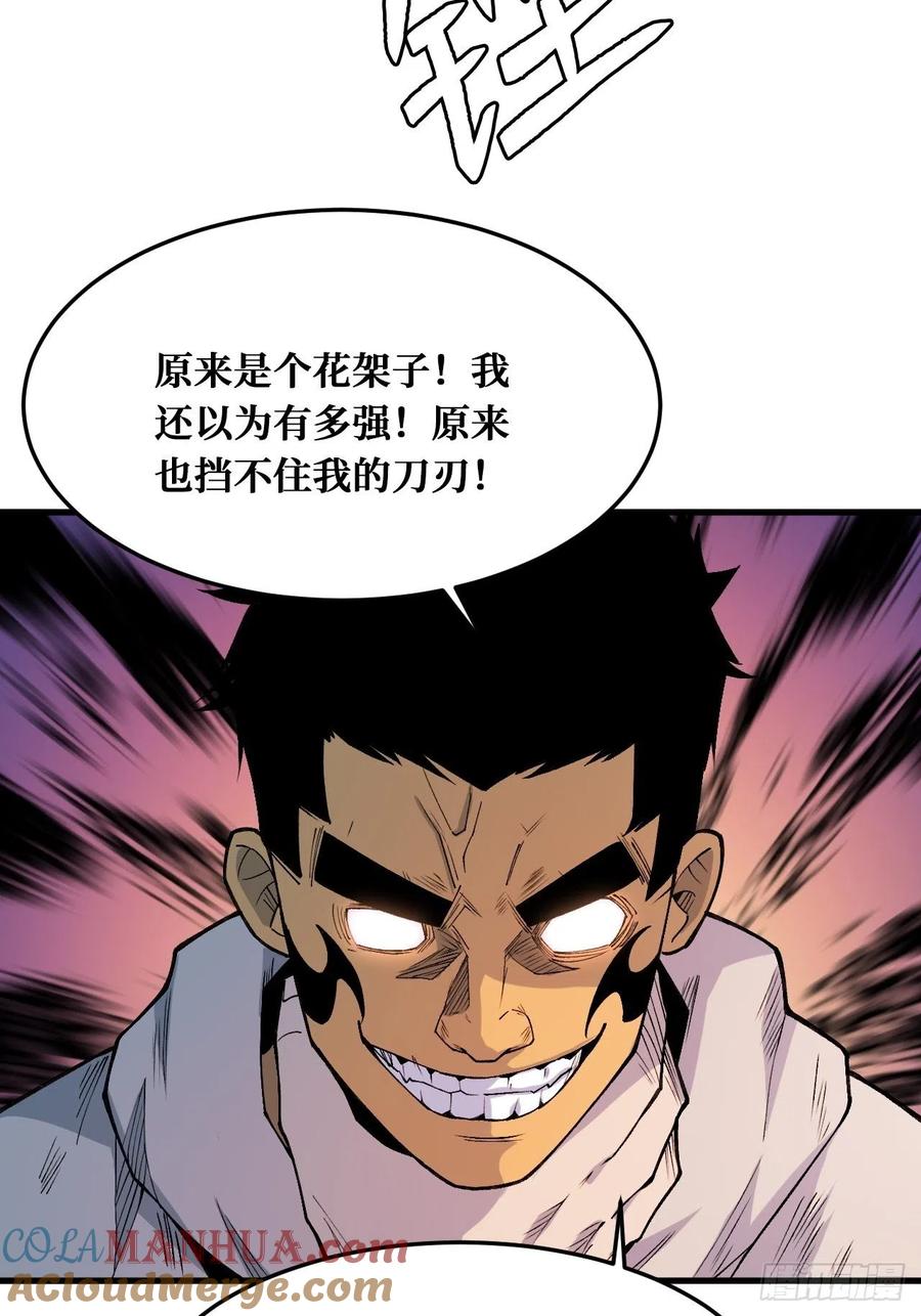 《重回末世当大佬》第242话 羞辱 第15页