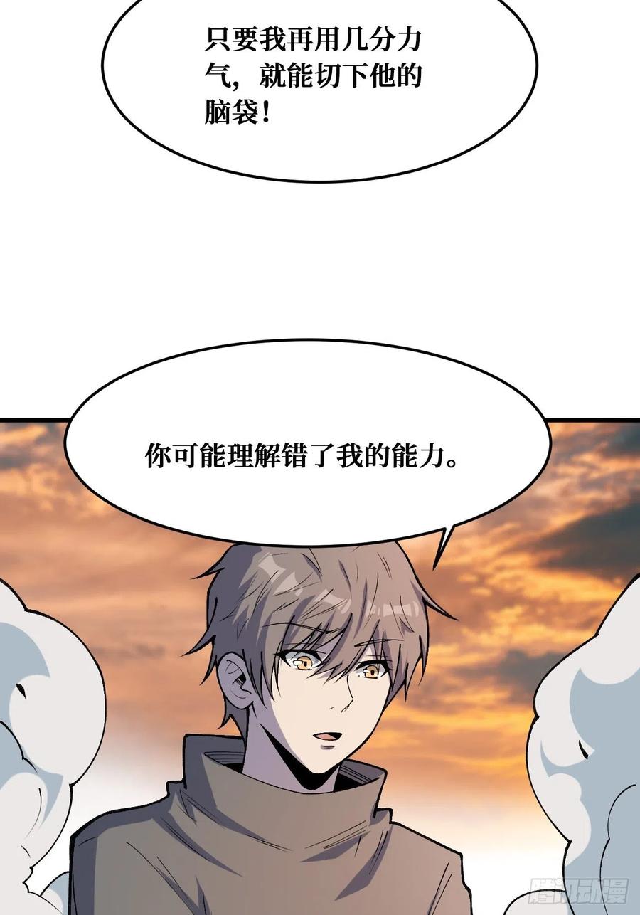 《重回末世当大佬》第242话 羞辱 第16页