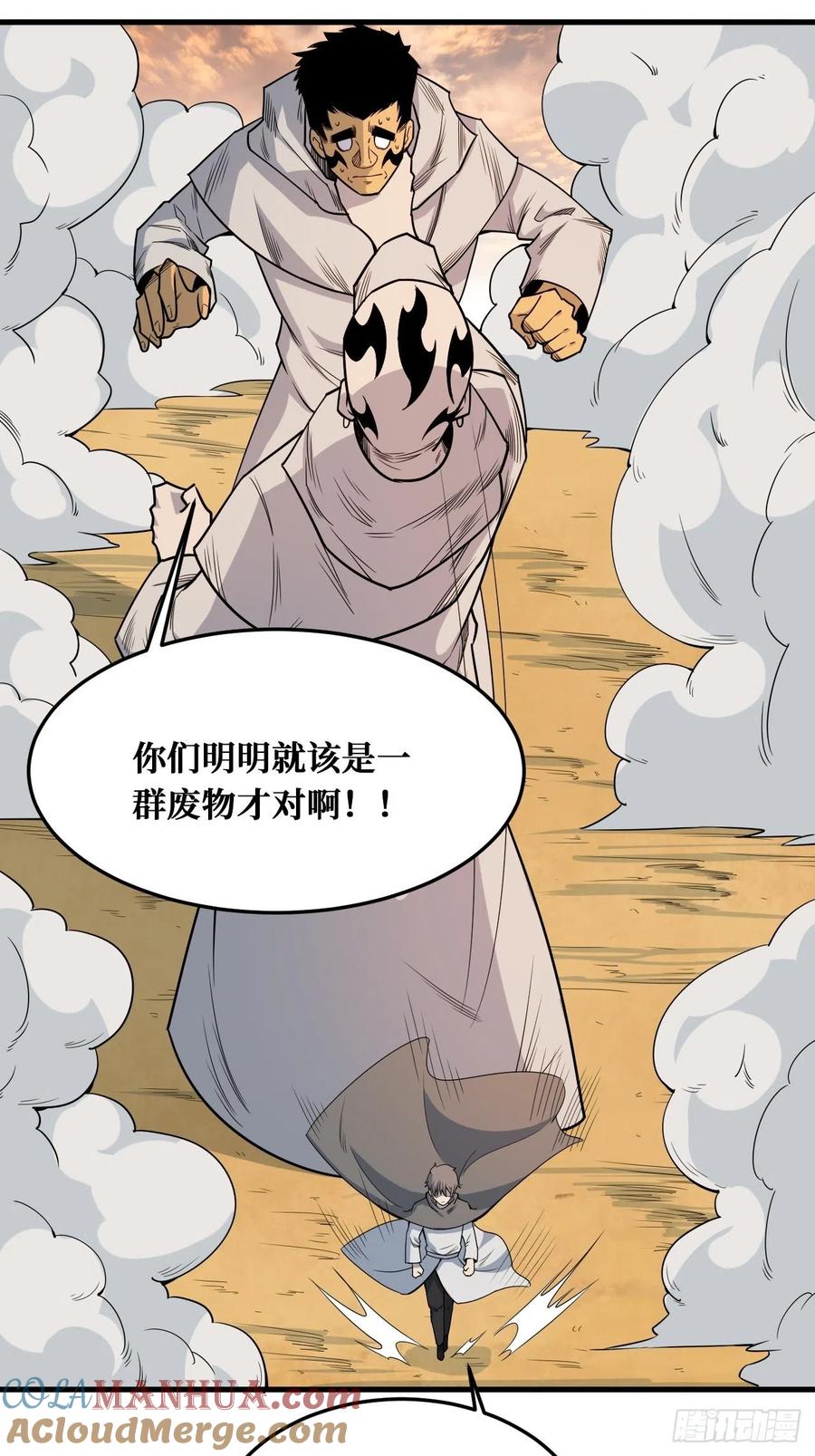 《重回末世当大佬》第242话 羞辱 第27页