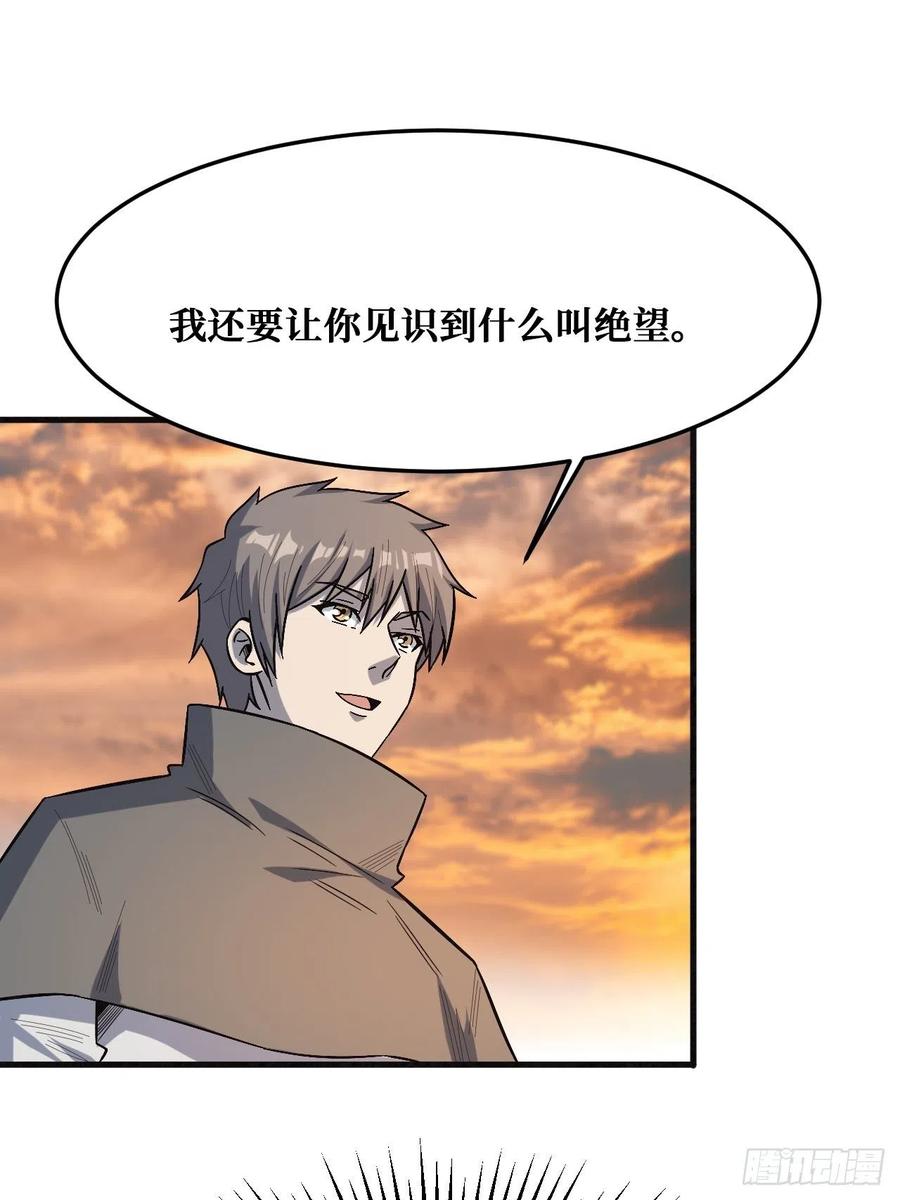 《重回末世当大佬》第242话 羞辱 第8页
