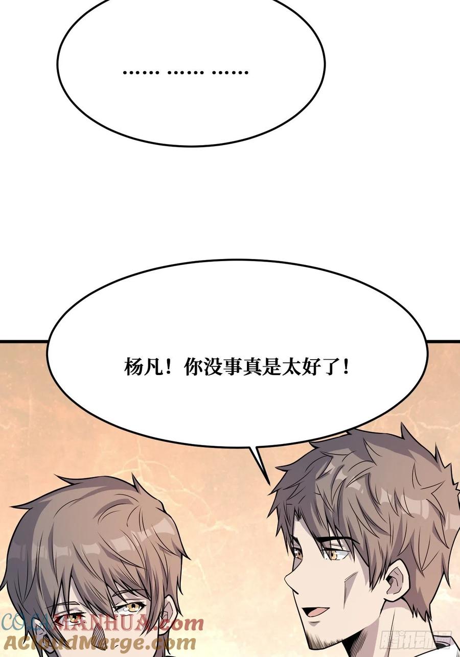 《重回末世当大佬》第243话 决意 第3页