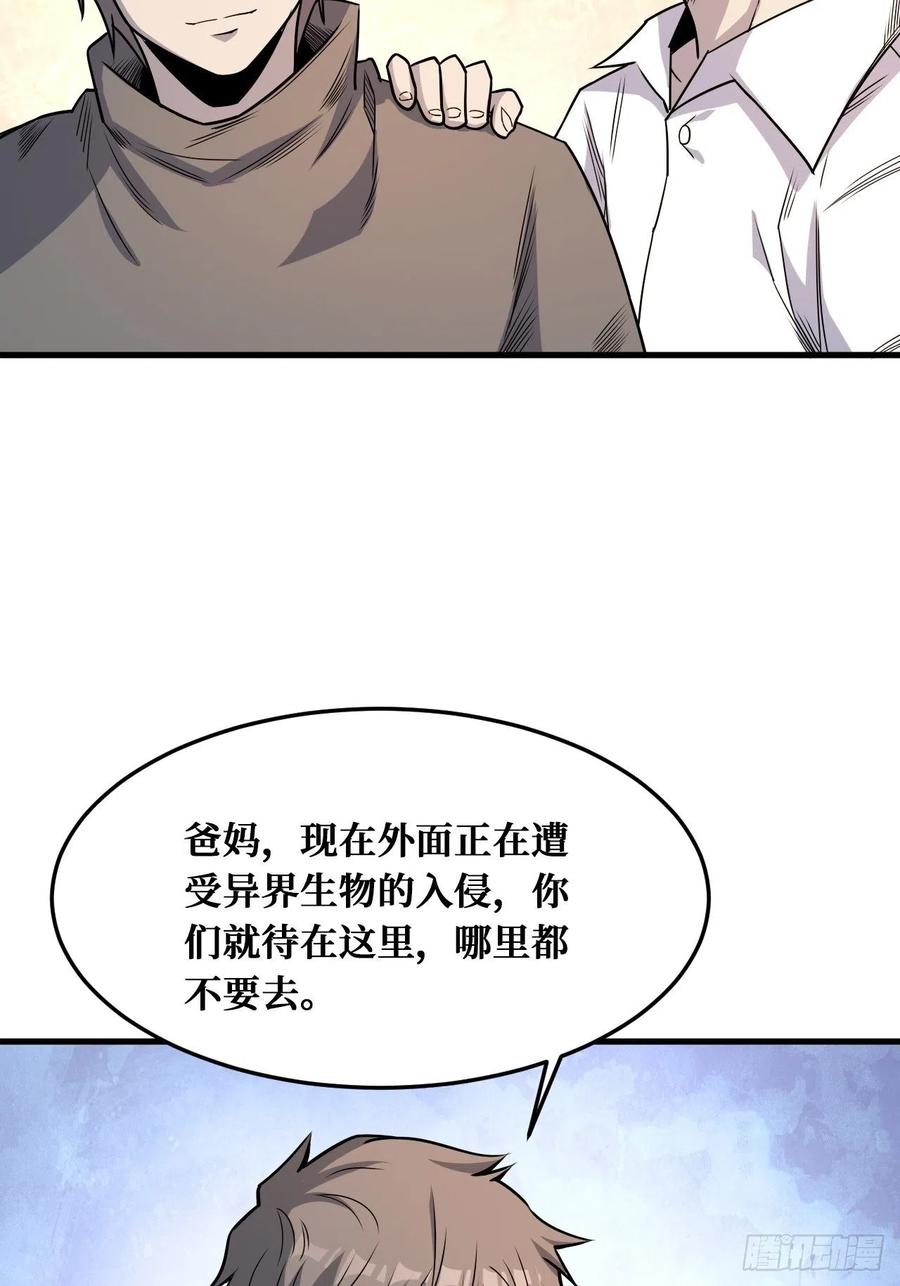 《重回末世当大佬》第243话 决意 第4页