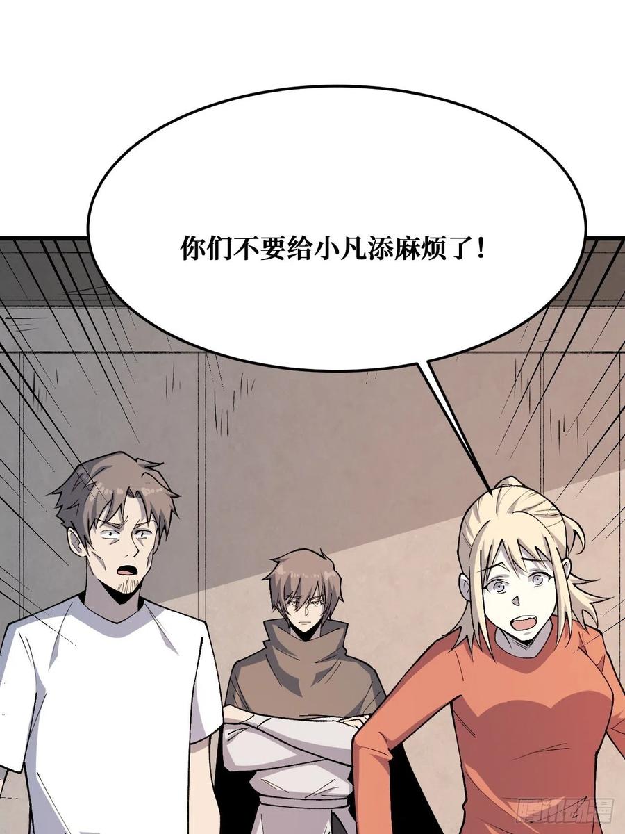 《重回末世当大佬》第243话 决意 第18页