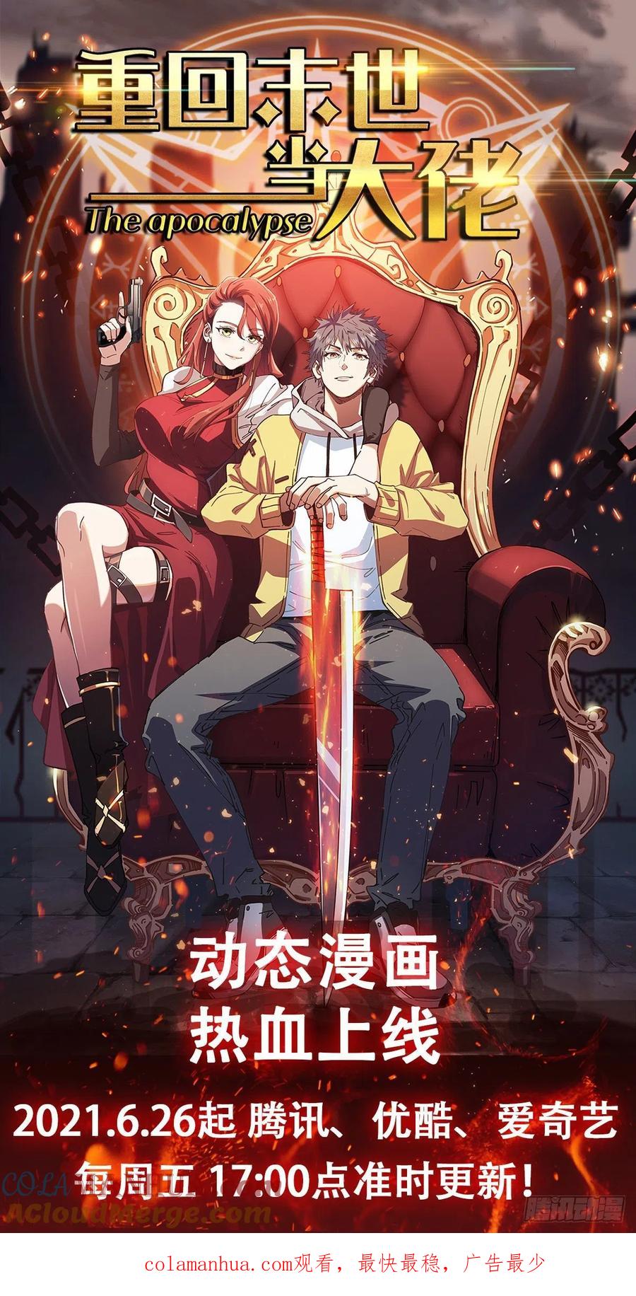 《重回末世当大佬》第243话 决意 第41页