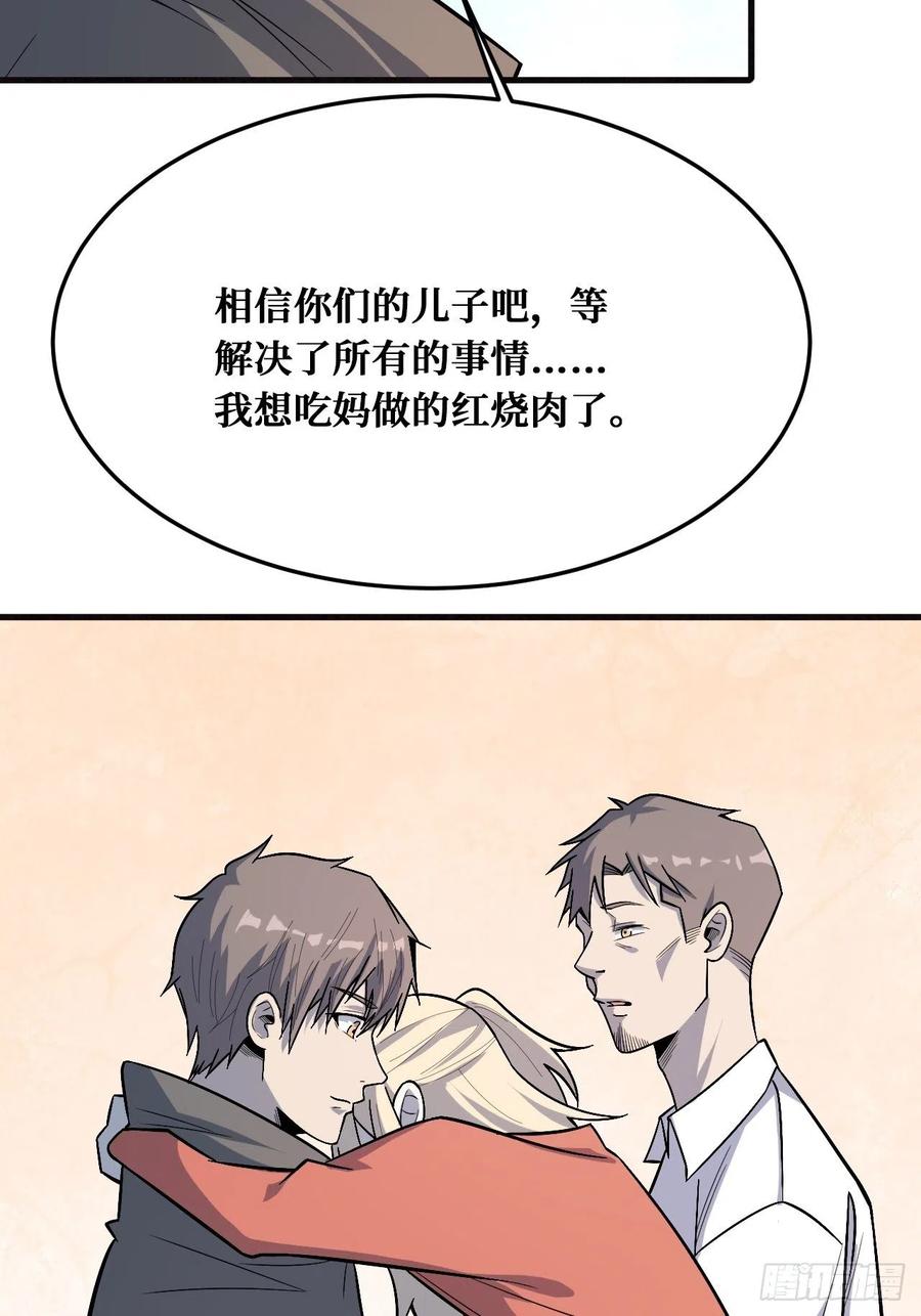 《重回末世当大佬》第243话 决意 第10页