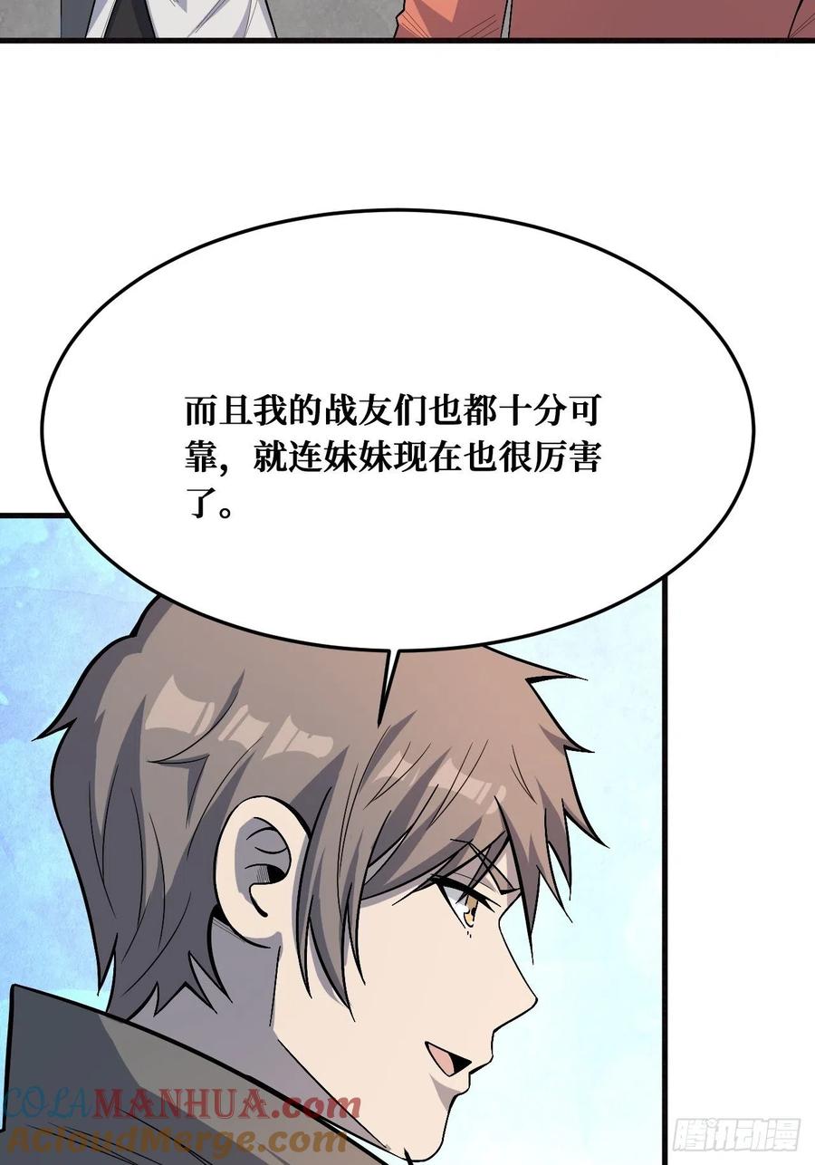 《重回末世当大佬》第243话 决意 第9页