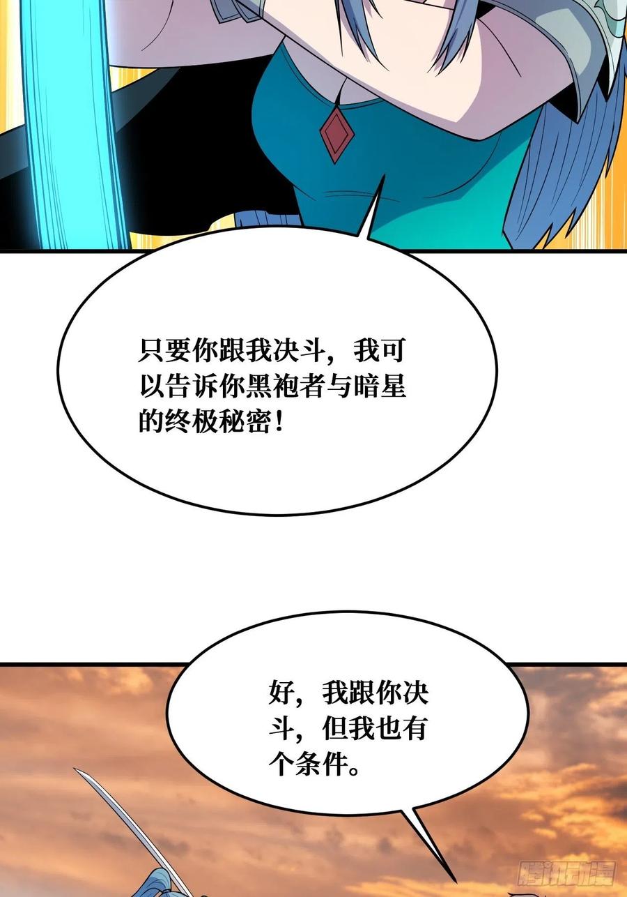 《重回末世当大佬》第244话 青袍者 第27页