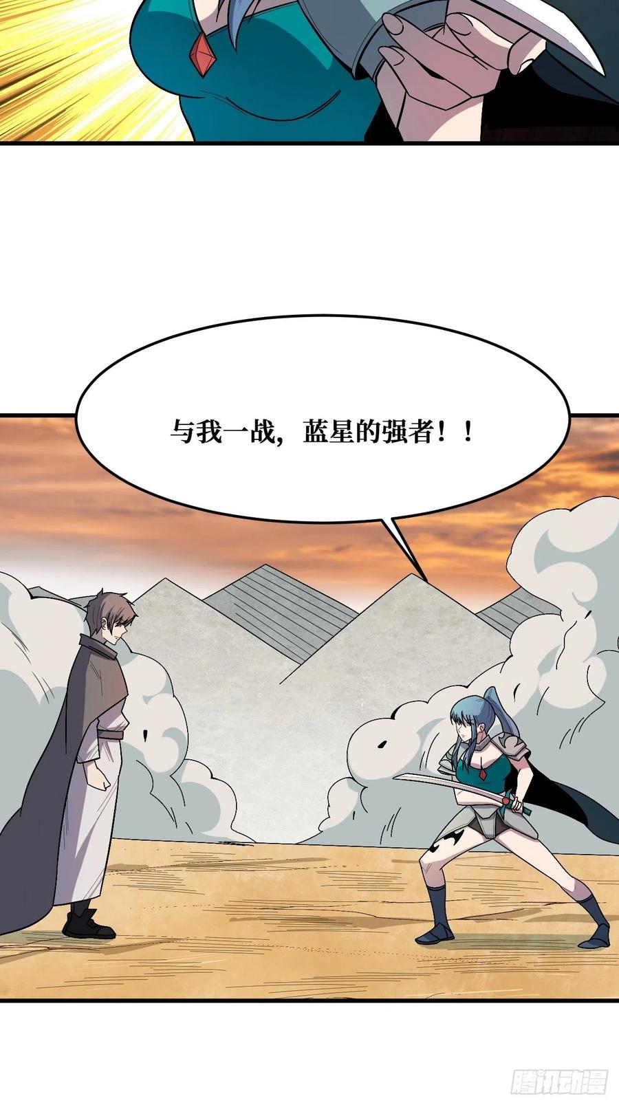 《重回末世当大佬》第244话 青袍者 第11页