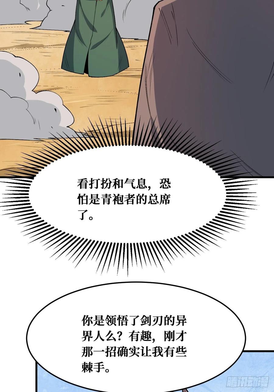 《重回末世当大佬》第244话 青袍者 第5页
