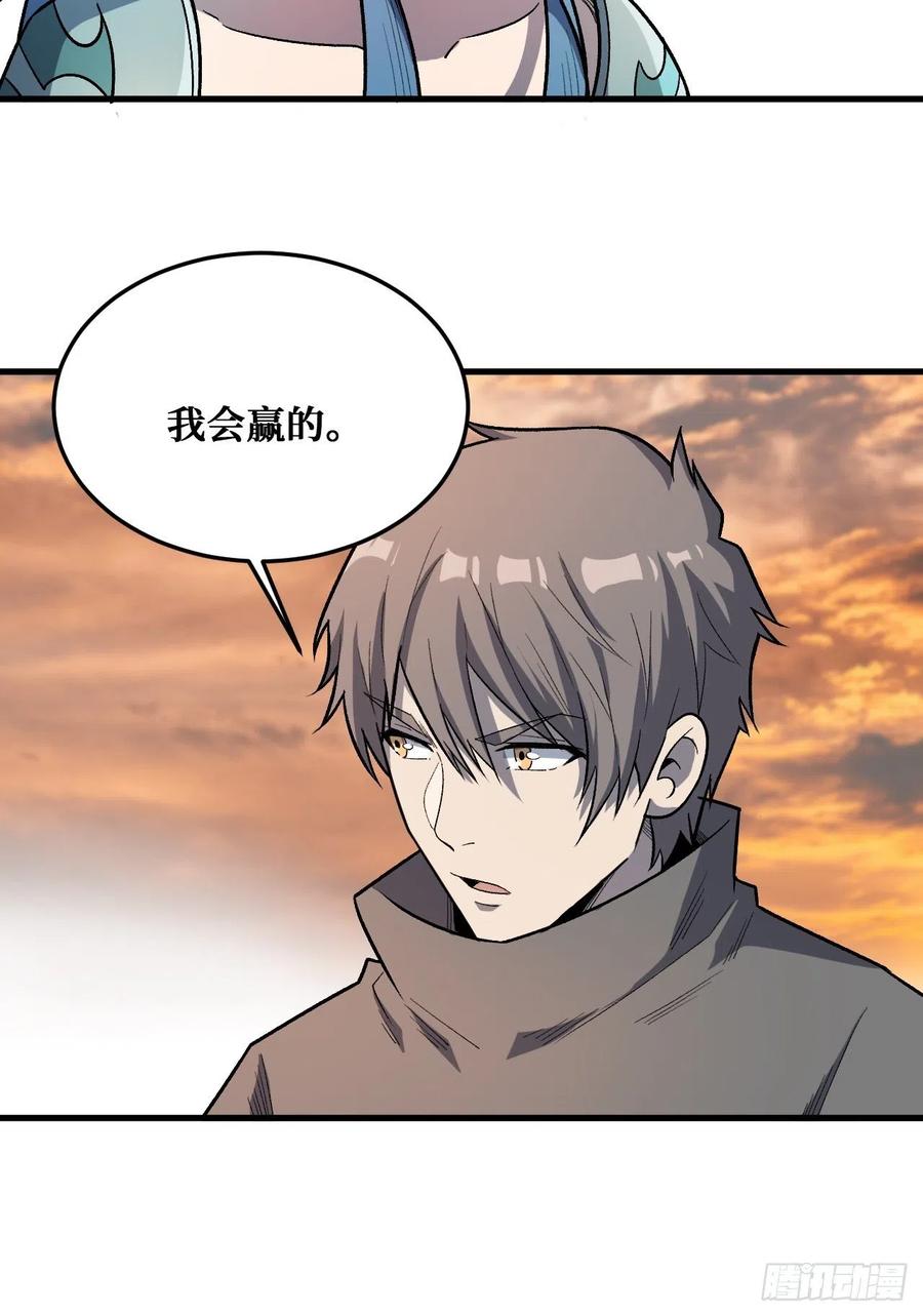 《重回末世当大佬》第244话 青袍者 第24页