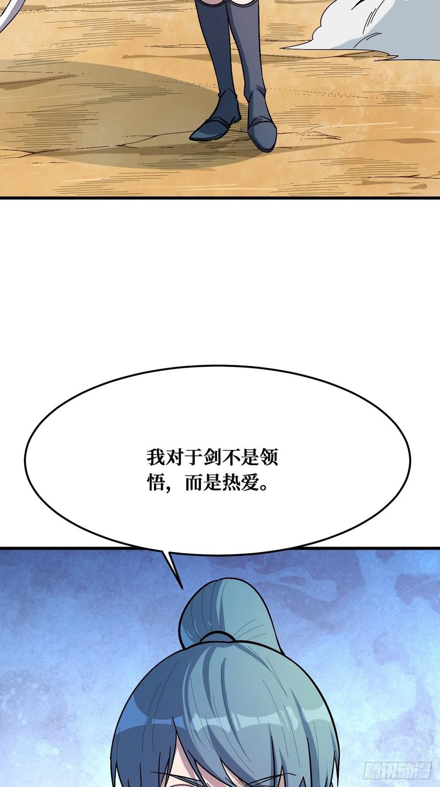 《重回末世当大佬》第244话 青袍者 第9页