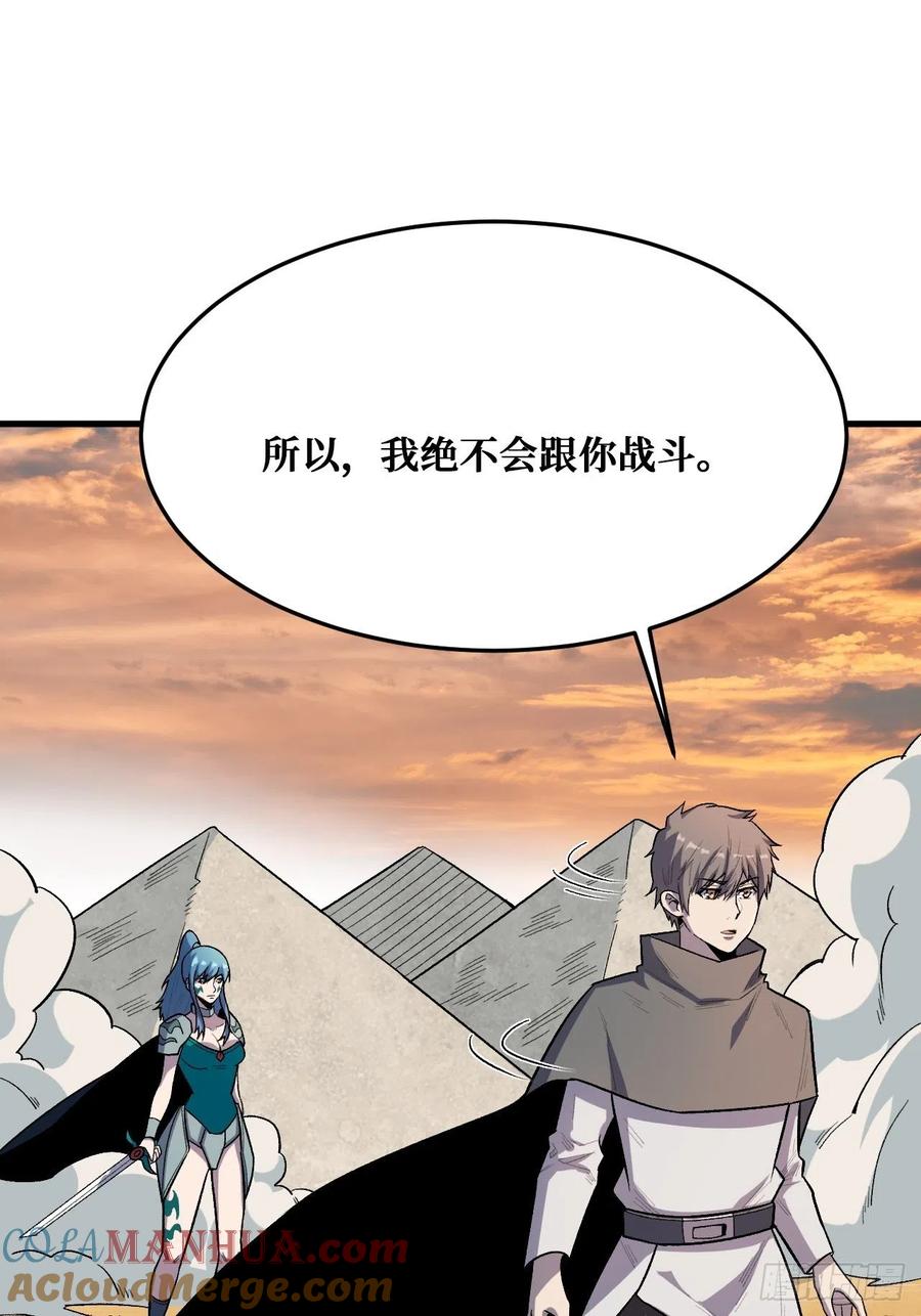 《重回末世当大佬》第244话 青袍者 第46页