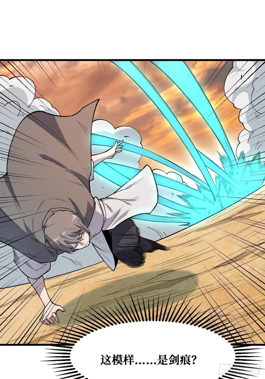 《重回末世当大佬》第244话 青袍者 第2页