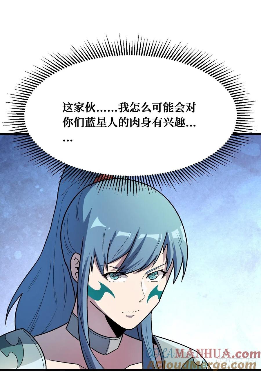 《重回末世当大佬》第244话 青袍者 第43页