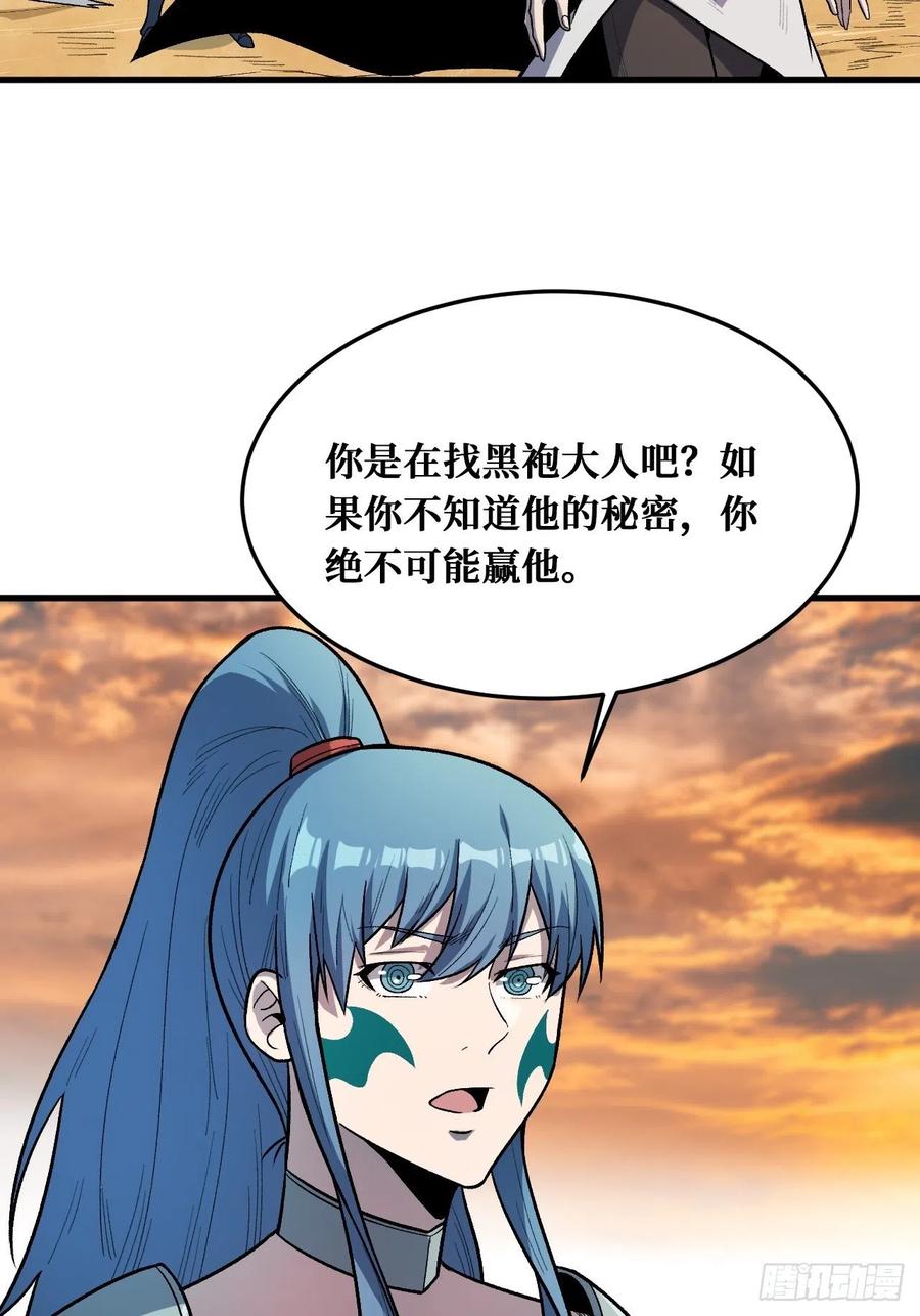 《重回末世当大佬》第244话 青袍者 第47页