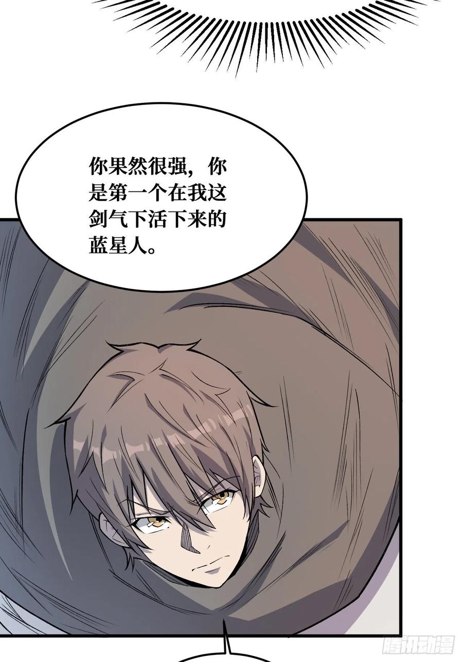 《重回末世当大佬》第244话 青袍者 第3页