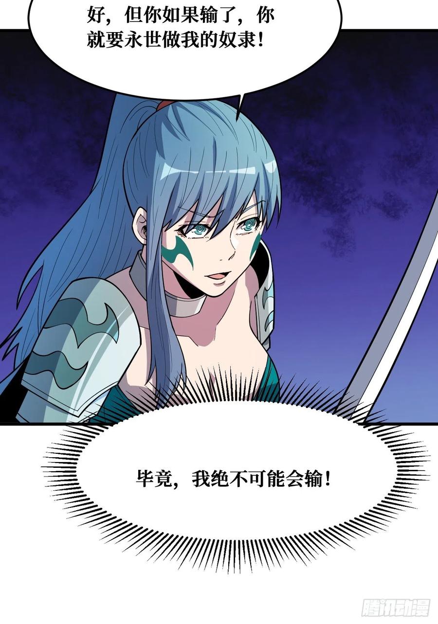 《重回末世当大佬》第244话 青袍者 第30页