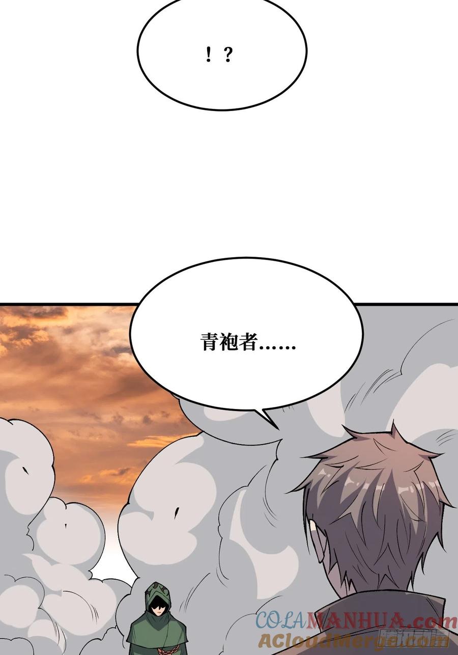 《重回末世当大佬》第244话 青袍者 第4页