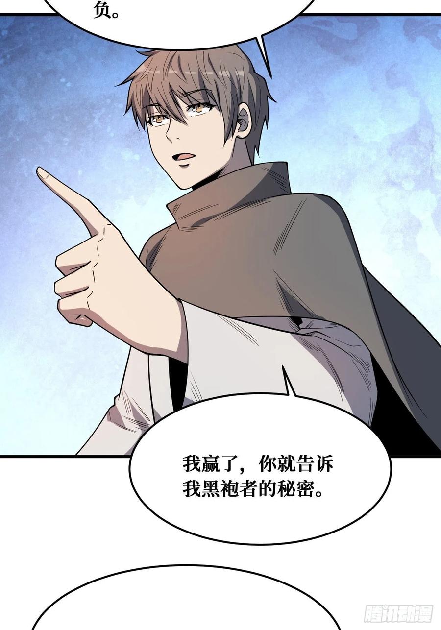 《重回末世当大佬》第244话 青袍者 第29页