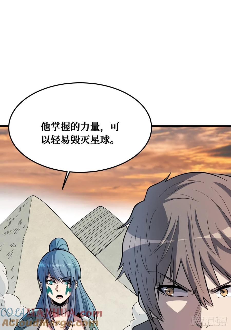 《重回末世当大佬》第244话 青袍者 第25页