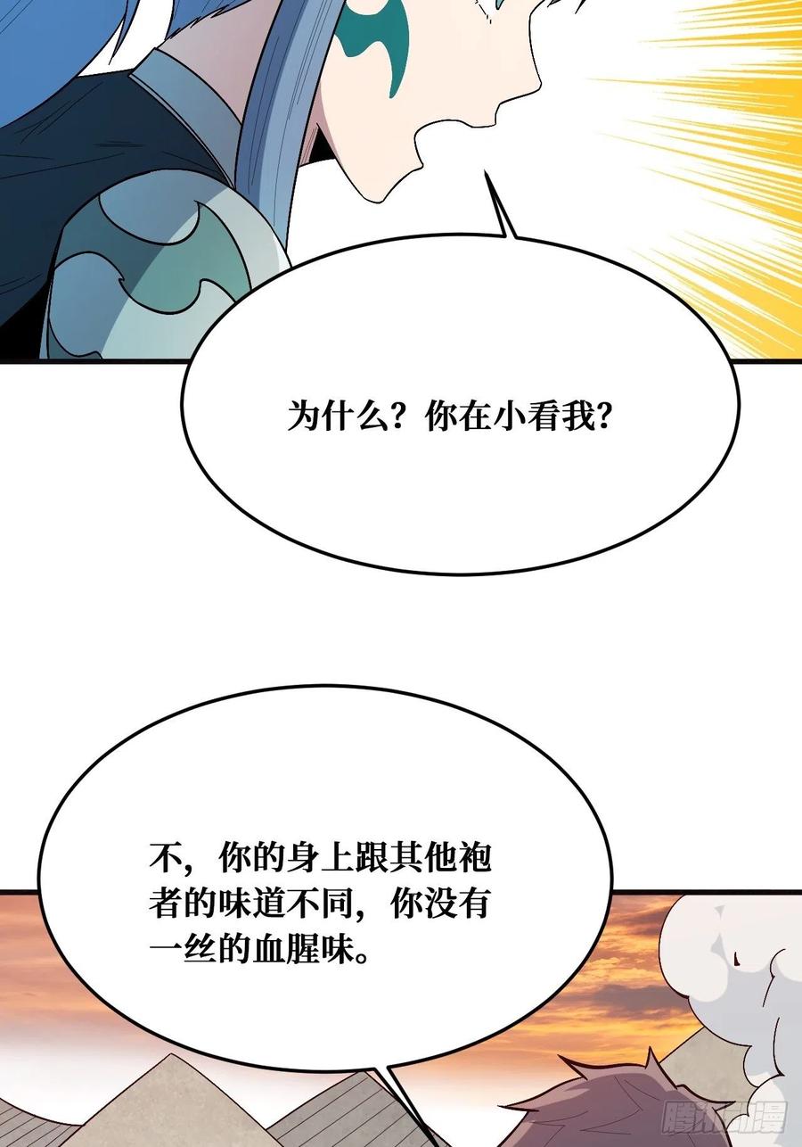 《重回末世当大佬》第244话 青袍者 第17页