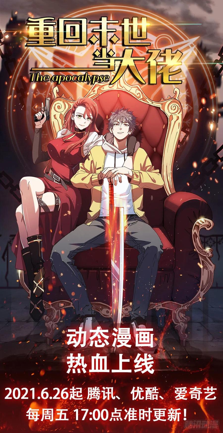 《重回末世当大佬》第244话 青袍者 第42页