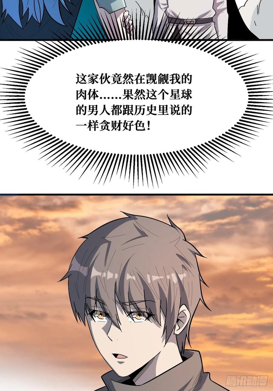 《重回末世当大佬》第244话 青袍者 第15页