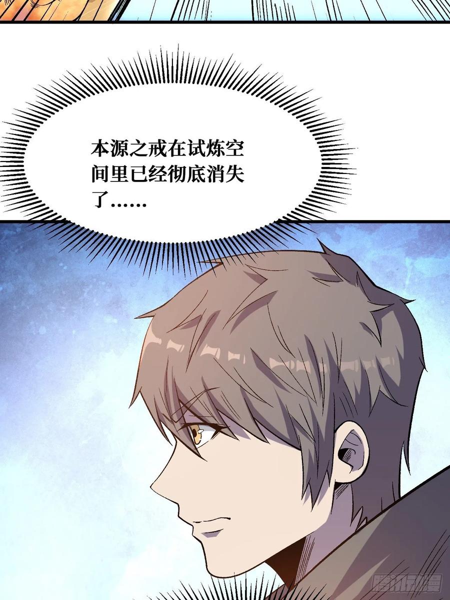 《重回末世当大佬》第245话 千年一剑 第26页
