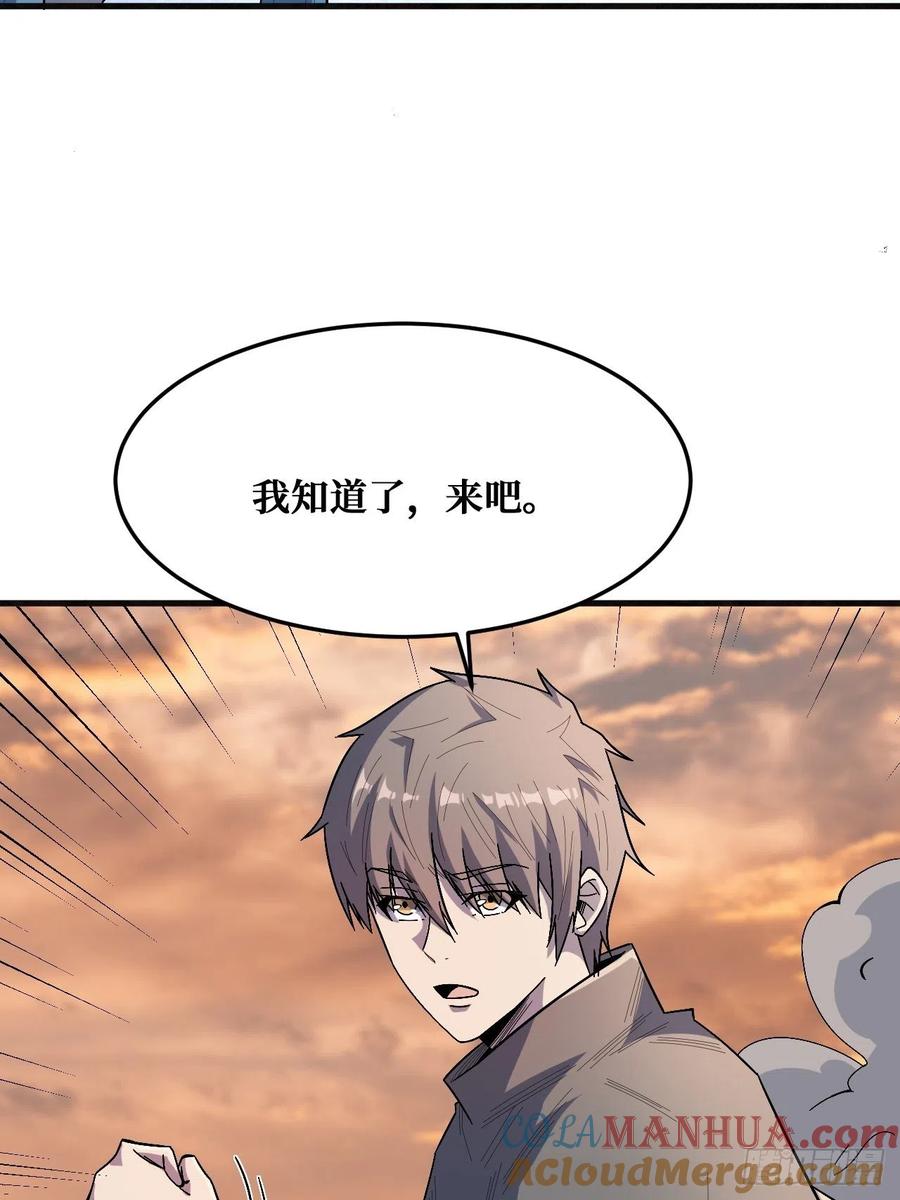 《重回末世当大佬》第245话 千年一剑 第9页