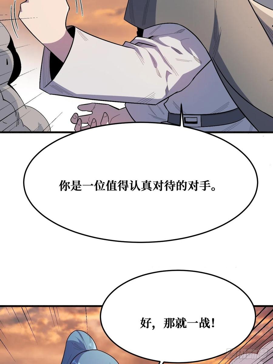 《重回末世当大佬》第245话 千年一剑 第10页