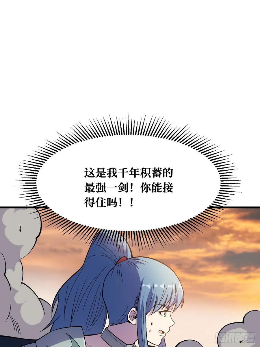 《重回末世当大佬》第245话 千年一剑 第22页