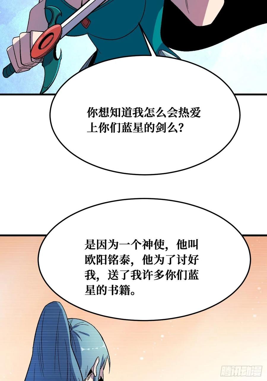 《重回末世当大佬》第245话 千年一剑 第4页