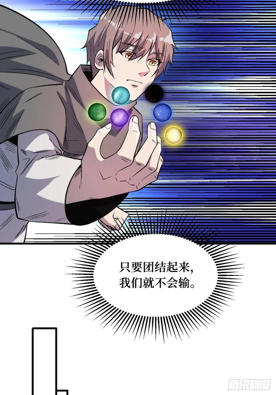 《重回末世当大佬》第246话 王族 第30页