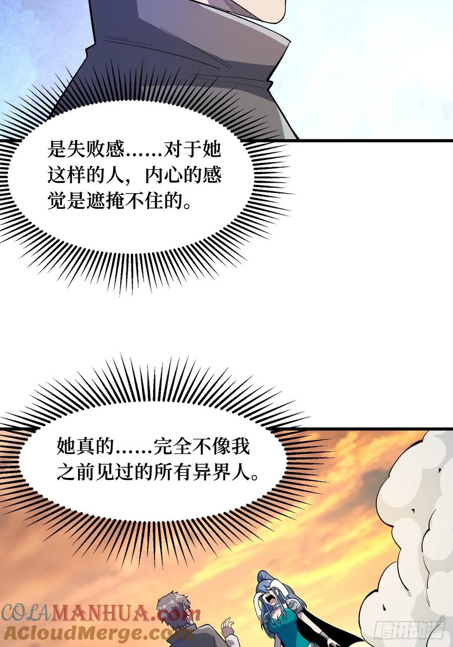《重回末世当大佬》第246话 王族 第11页