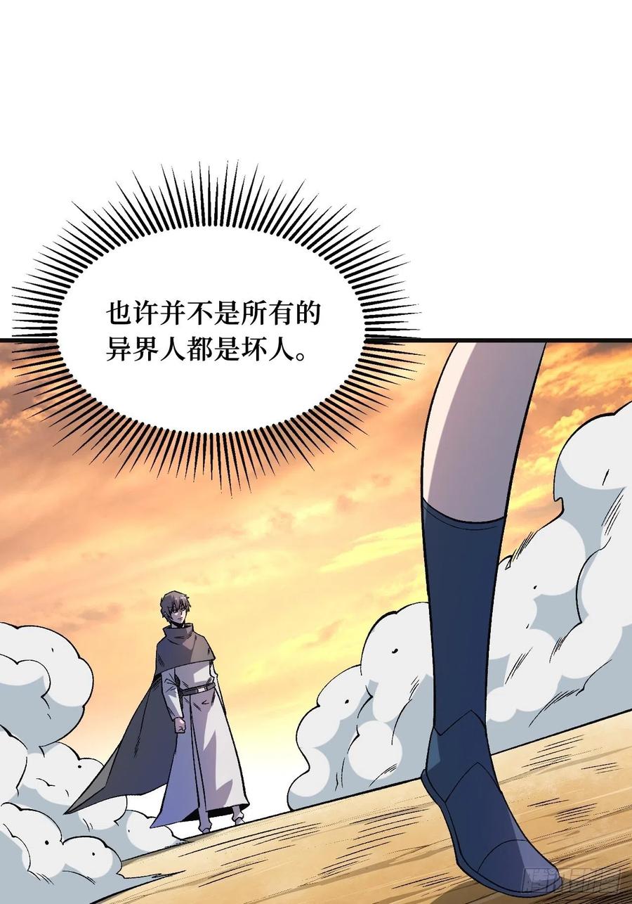 《重回末世当大佬》第246话 王族 第26页