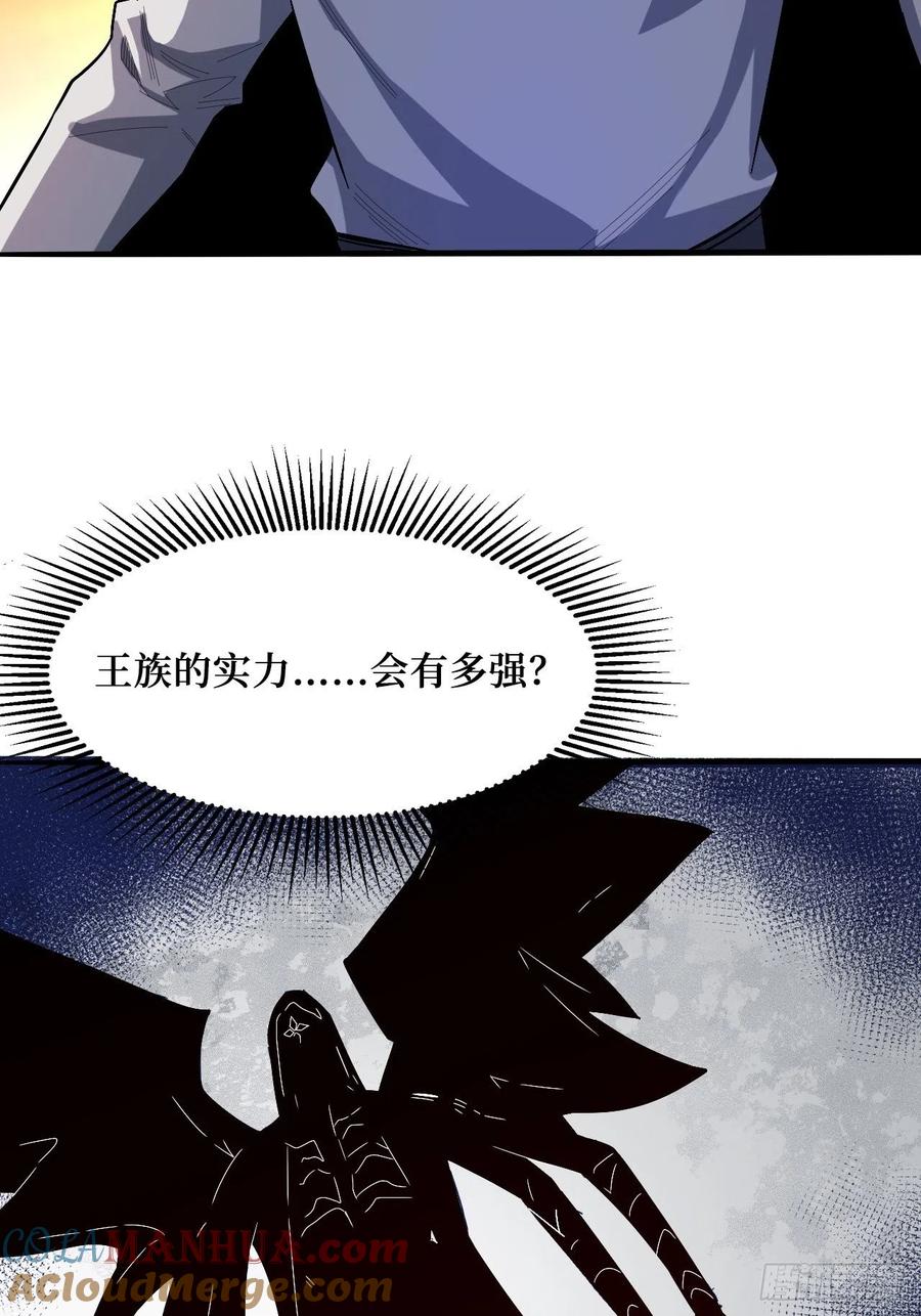 《重回末世当大佬》第246话 王族 第21页