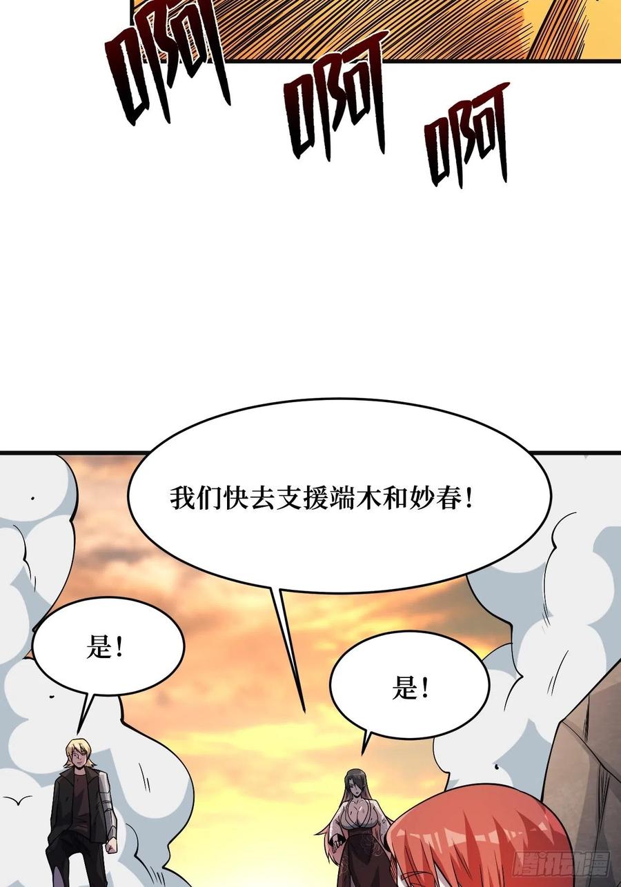 《重回末世当大佬》第246话 王族 第36页