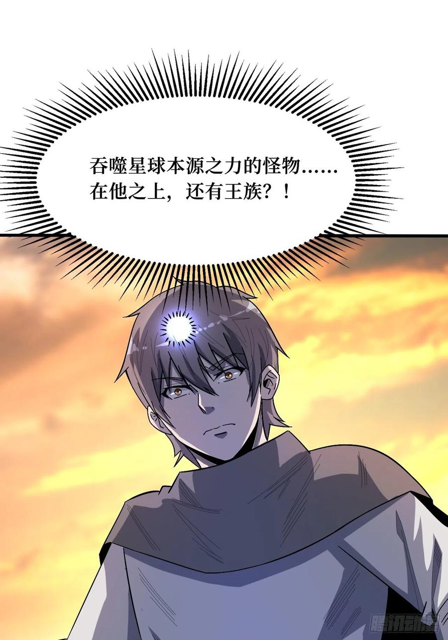 《重回末世当大佬》第246话 王族 第20页