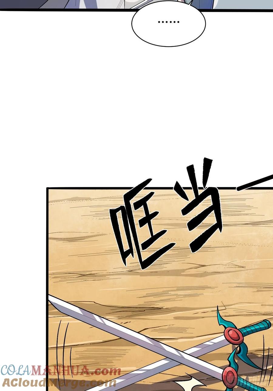 《重回末世当大佬》第246话 王族 第5页