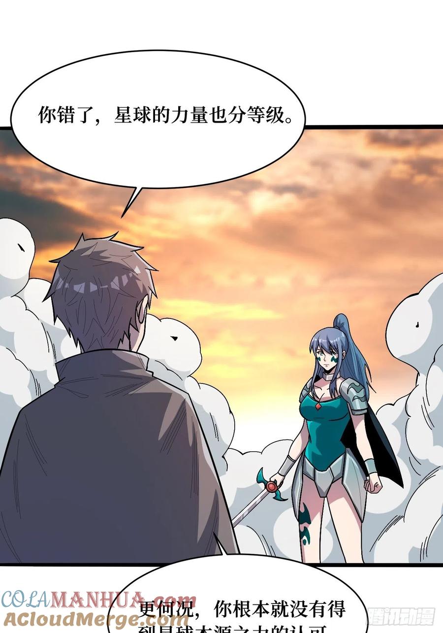 《重回末世当大佬》第246话 王族 第3页